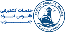 کشتیرانی فانوس آبراه جنوب